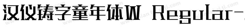 汉仪铸字童年体W Regular字体转换